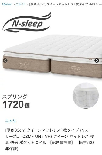 【12/20以降取りに来てくれる方限定】ニトリ　クイーンサイズマットレス（フレームはなし）