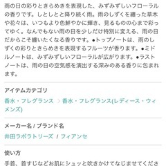 フィアンセ 香水の画像