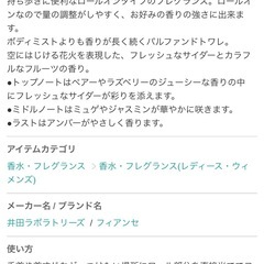 フィアンセ ロールオン 香水の画像