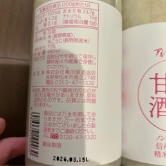 お取引相談中　甘酒　958ミリ2本 480ミリ2本の画像