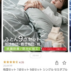 布団セットの画像