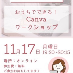 おうちでできる！Canvaワークショップ