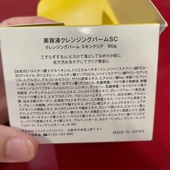 新品♡美容液クレンジングバームの画像