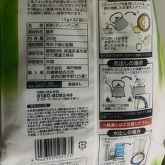 緑茶 ティーバッグの画像