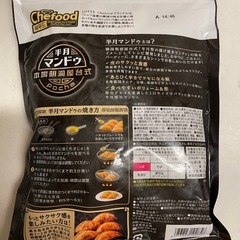 LOTTE マンドゥ キムチ味550g　冷凍食品の画像