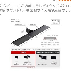 EQUALS WALL A2 ロータイプ　サウンドバー  の画像