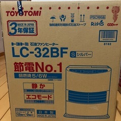 トヨトミ　ファンヒーター　LC-32BFの画像