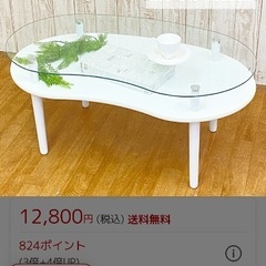 ガラス　ローテーブルの画像
