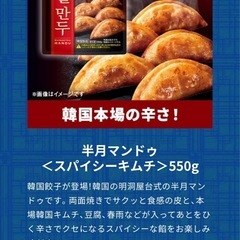 LOTTE マンドゥ キムチ味550g　冷凍食品の画像