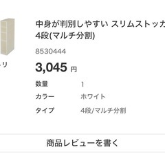 ニトリ スリムストッカー 4段の画像