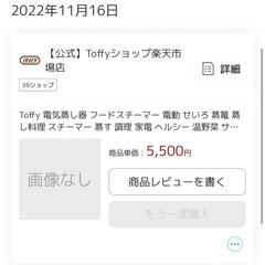 toffy コンパクトスチーマー　蒸し器の画像