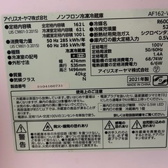 アイリスオーヤマAF162-W（ホワイト）冷蔵庫 の画像