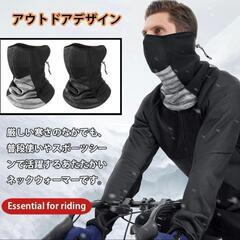 ネックウォーマー ブラック×グレー ネックガード 防寒 調節コード付き 裏起毛の画像