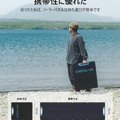 ENERNOVAソーラーパネル160W〜200W折りたたみ
式ソーラーパネル の画像