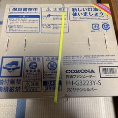 CORONA製　石油ファンヒーター新品未開封品をお譲りします
の画像