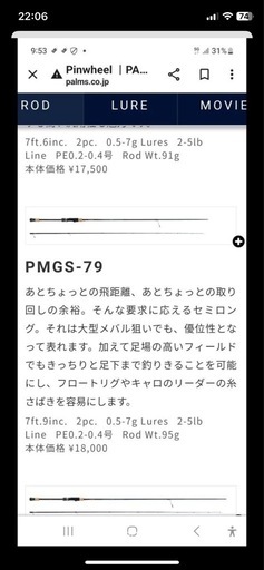 メバルロッド　未使用！パームス【PALMS】ピンウィール Cool Finesse Spinning Model PKGS-79