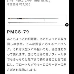 メバルロッド　未使用！パームス【PALMS】ピンウィール Cool Finesse Spinning Model PKGS-79の画像