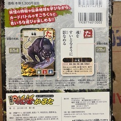 ⭐︎妖怪かるた⭐︎の画像