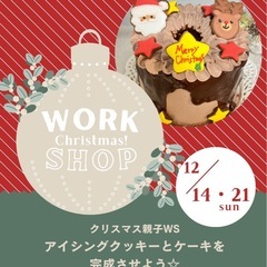 クリスマス親子WS