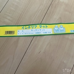 インテリアマットの画像