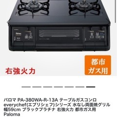 【Paloma】 パロマPA370WA-Rの画像