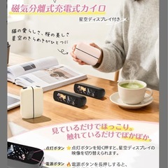 新品　箱入り　磁吸分離式　充電式カイロの画像