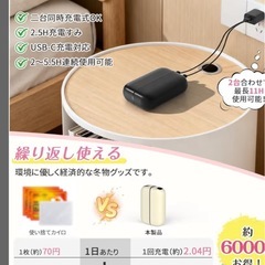新品　箱入り　磁吸分離式　充電式カイロの画像