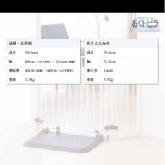 日本育児　オクトビラ　ベビーゲートの画像