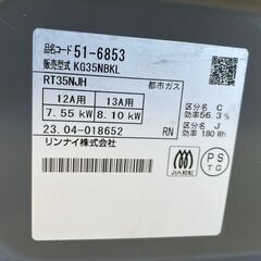 【リユースショップスパークル】ガスコンロ　No.124　KG35NBKL　リンナイ　都市ガス　2023年製　配送設置可能♪の画像