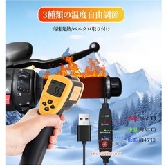 新品　バイク用グリップヒーターの画像