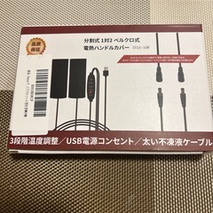 新品　バイク用グリップヒーターの画像
