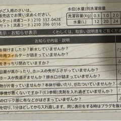 洗濯機(SHARP)の画像