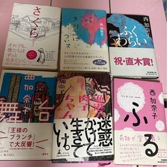 西加奈子　小説　19冊　まとめ売りの画像