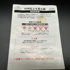 ◯トップバリュー TOPVALU  IH対応ふち高土鍋　9号 直径約31cmの画像