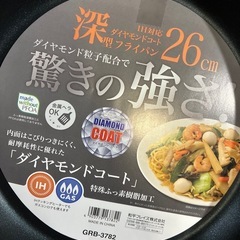 ガス、IH対応深型フライパン26センチ
の画像