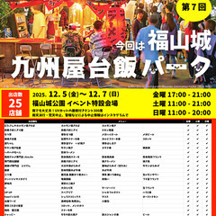 第7回 九州屋台飯パーク 福山城