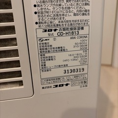 コロナ　除湿機　衣類乾燥機　ジャンク品の画像