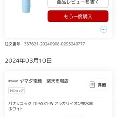 パナソニック浄水器の画像