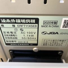 【リユースショップスパークル】遠赤外線暖房機　No.127　ダイキン　ERFT11XSE8　2020年製　セラムヒート　配送可能♪の画像