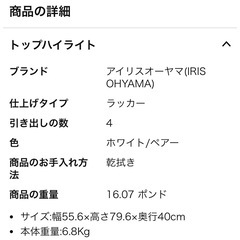 アイリスオーヤマ　チェストの画像