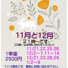 心のままに楽しく描こうよ♪🎶♬11月12月の幸座のお知らせですの画像