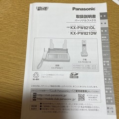 ‼️近日処分‼️ファックス電話機おたっくす の画像