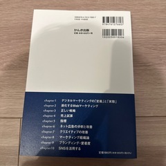 【新品】手にとるようにわかる デジタルマーケティング入門の画像