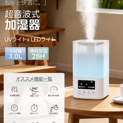 加湿器 卓上 小型【冬新登場・3L大容量・リモコン付き】超音波式 静音 3段階調節 加湿機 睡眠モード省エネ タイマー 360°吹出口 長時間使用 7色LEDライト 明るさ調整 空焚き防止 上から給水 最大20-35畳 お手入の画像