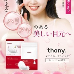 【新品未使用品】レチノニードルパッチ エイジングケア 目元パック 男女兼用の画像