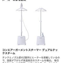 CONAIR コンエアー ガーメントスチーマー デュアルパワース チーマーアイロン GS-88Jの画像