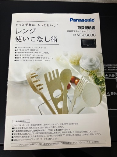 panasonicスチームオーブンレンジ