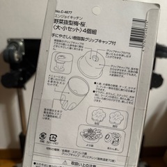 野菜カッターの画像