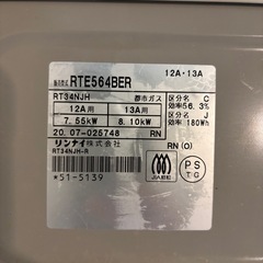 リンナイガスこんコンロの画像