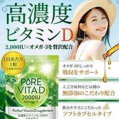 【高濃度ビタミンD 2,000IU × オメガ3】ピュアビタD 高濃度 サプリの画像